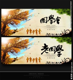 同学会