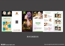 美容折页