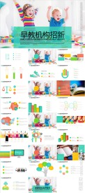 早教招生PPT