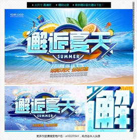 夏天