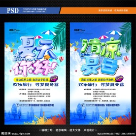 夏天