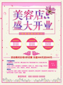 美容店开业宣传单