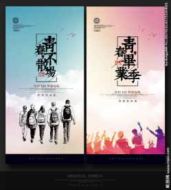 毕业季