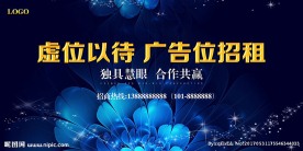 广告位招租招商展板