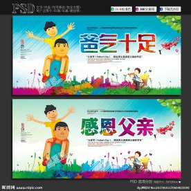 父亲节