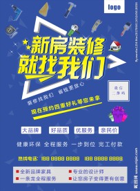 装修宣传单