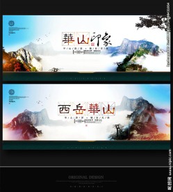 华山