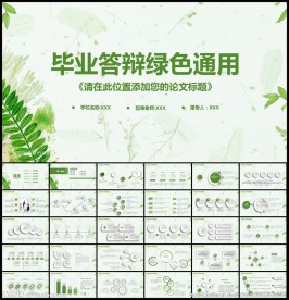 毕业论文答辩PPT