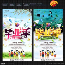 毕业季