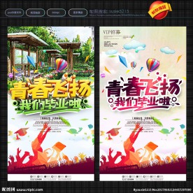 毕业季