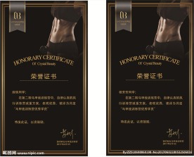 健身荣誉证书