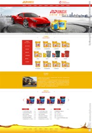 红黄色润滑油行业网站模板