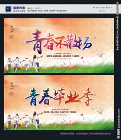 毕业季