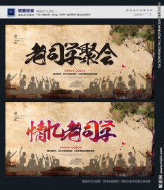 同学聚会