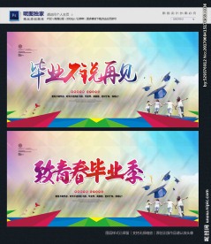 毕业