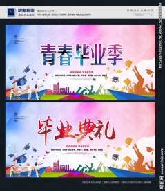 毕业季