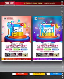 舞蹈培训