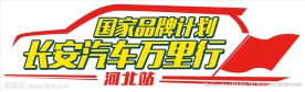 巡展车贴