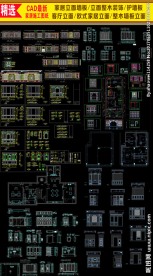 家居装饰立面整木CAD图