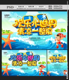 水上乐园