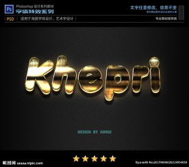 PS字体特效流金水晶样式