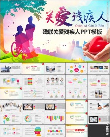 关爱残疾人述职报告PPT模板