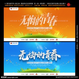 青春