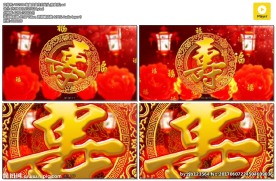 寿宴视频 福寿片头 寿字 寿宴