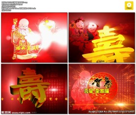 寿宴视频 福寿片头 寿字 寿宴