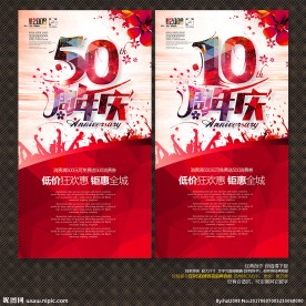 10周年庆