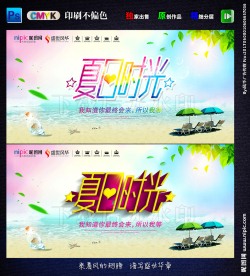 夏季海报