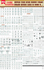 室内装饰家具电器cad素材集