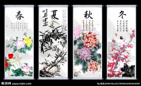春夏秋冬