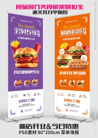 汉堡店新店开业X展架