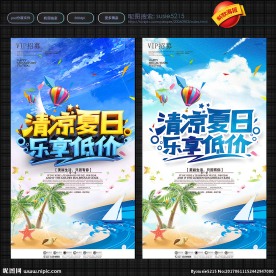 夏日