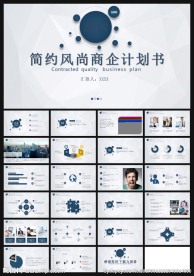 微立体简约风商企计划书ppt