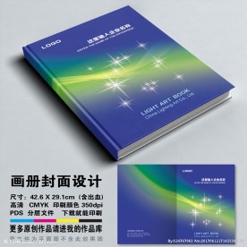 蓝色炫丽画册封面