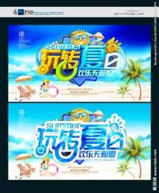 夏日