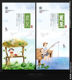 夏至