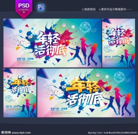 青春