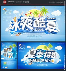 夏天