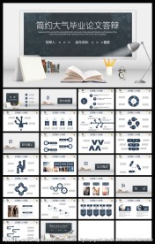 简约黑板毕业论文答辩开题报告