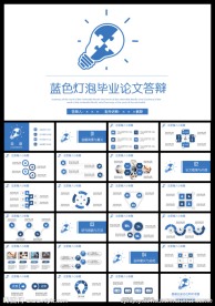 蓝色清新微立体开题报告毕业论文