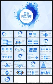 蓝色清新水彩泼墨岗位竞聘