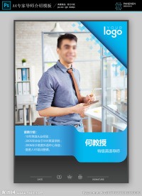 A4专家导师介绍模板下载