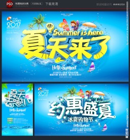 夏日海报