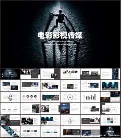 电影影视传媒公司PPT模板