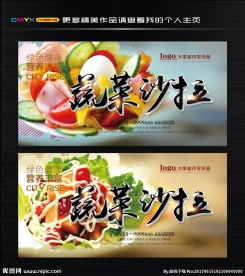 蔬菜沙拉 水果沙拉海报