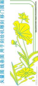 荷花莲蓬移门刻绘图案