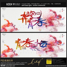 青春无悔